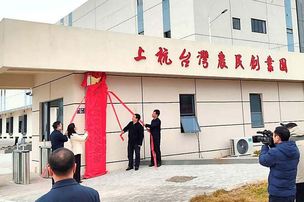 「上杭臺灣農民創業園」邁入新征程 打造閩台農業融合新篇章！