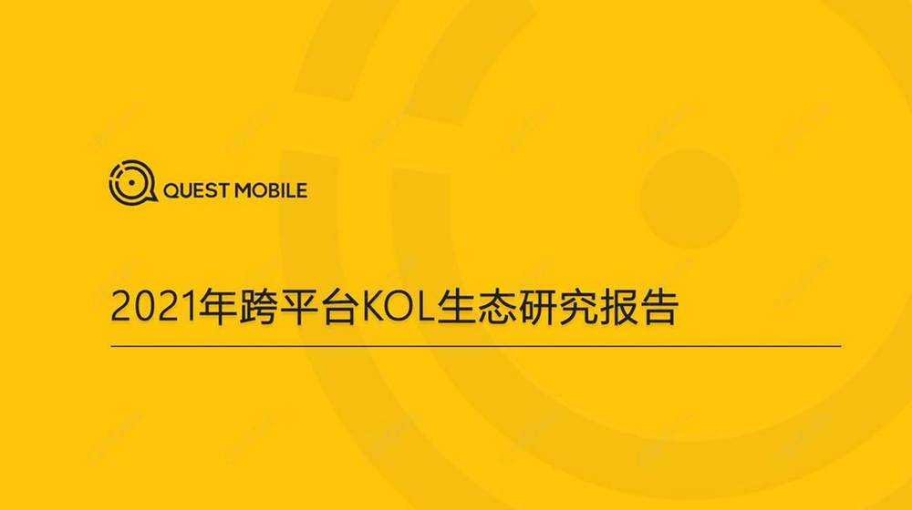 C3. 2021年跨平臺KOL生態研究報告2021.06.11
