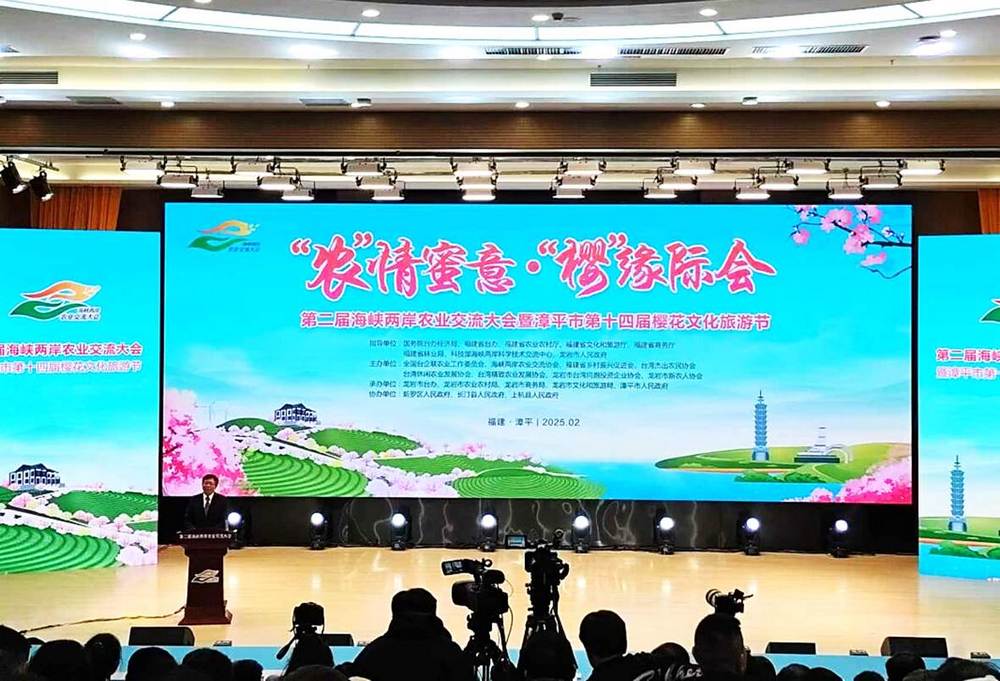 兩岸最大農業交流盛事在龍岩舉辦第二屆海峽兩岸農業交流大會