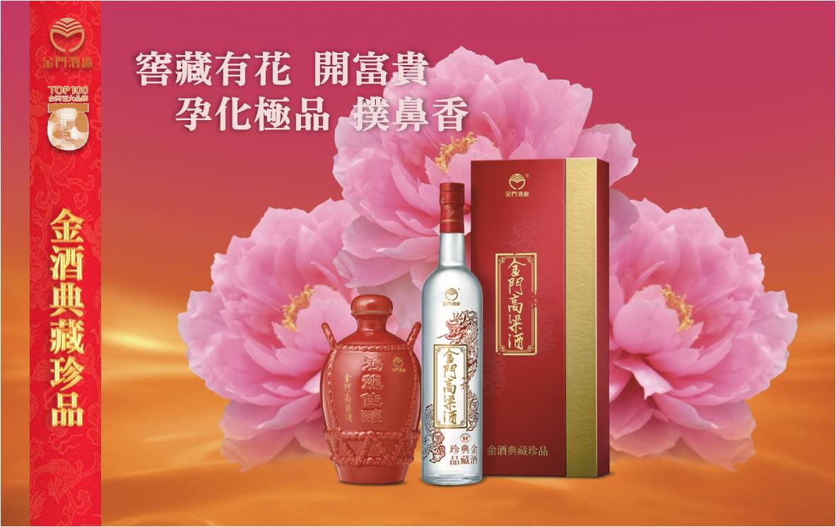 金門高粱酒