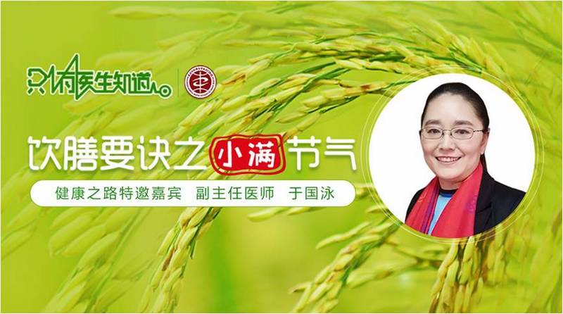 5月21日 飲膳要訣之小滿節氣
