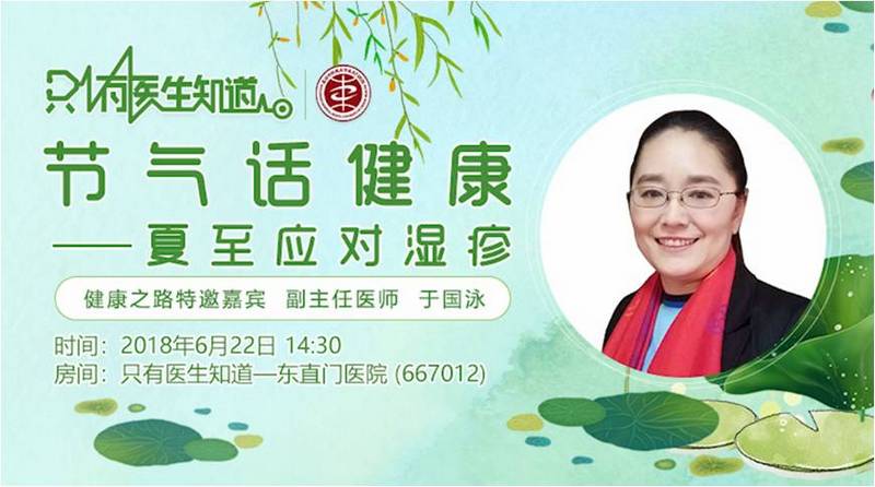 6月22日 夏至應對濕疹