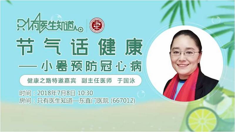 7月8日 小暑預防冠心病
