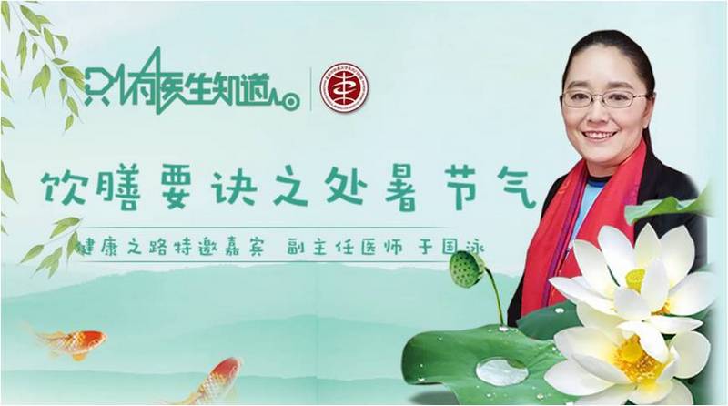 8月22日 飲膳要訣之處暑節氣