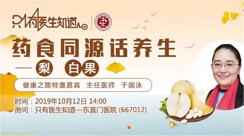 10月12日 藥食同源話養生-梨、白果