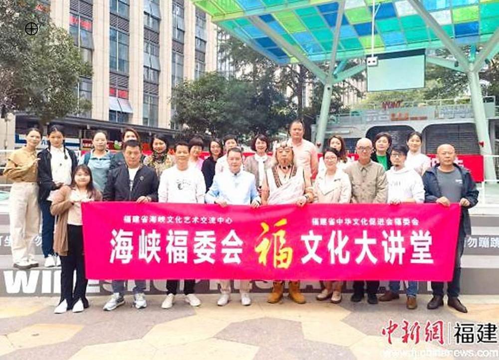 海峽福文化大講堂在榕開講 首批“海峽有福推薦官”受聘