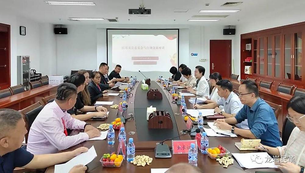 敘友情 話融合 謀發展——民革龍岩市委舉辦臺胞交流座談會