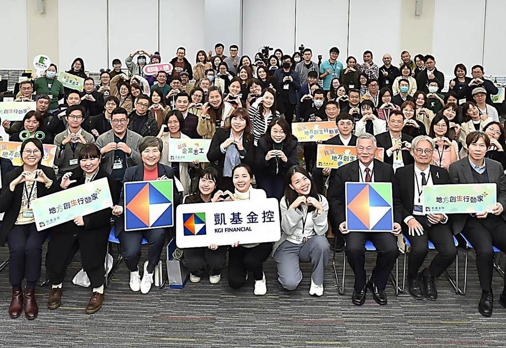 「地方創生行動家＋」跨域合作 凱基金控開創城鄉共融新格局