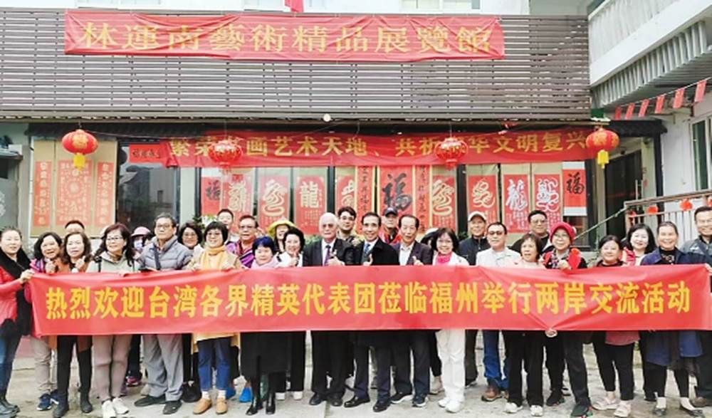 兩岸交流活動在福建百康農業科技園·林運南藝術展覽館圓滿舉
