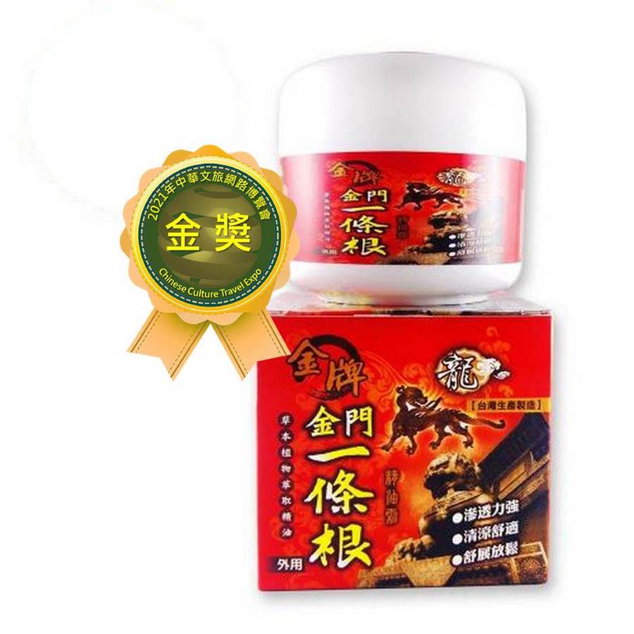 【龍金牌】金門一條根按摩精油霜(100ML)