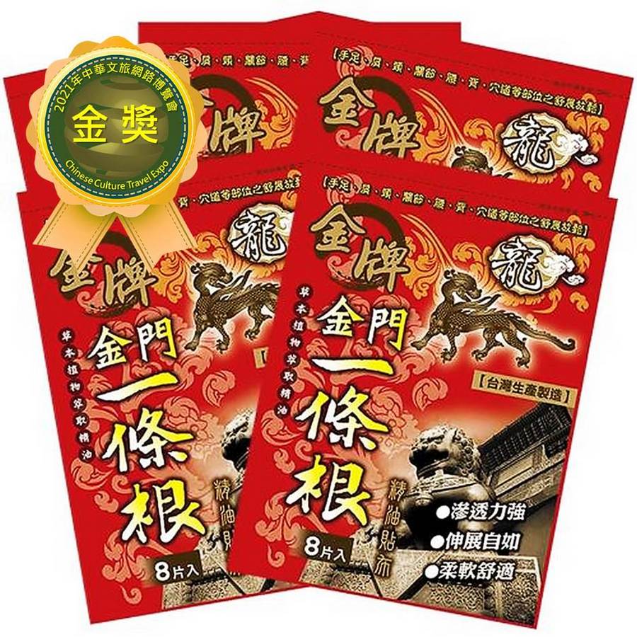 【龍金牌】金門一條根超大精油貼布 8片(15X11cm) /包