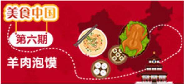 羊肉泡饃