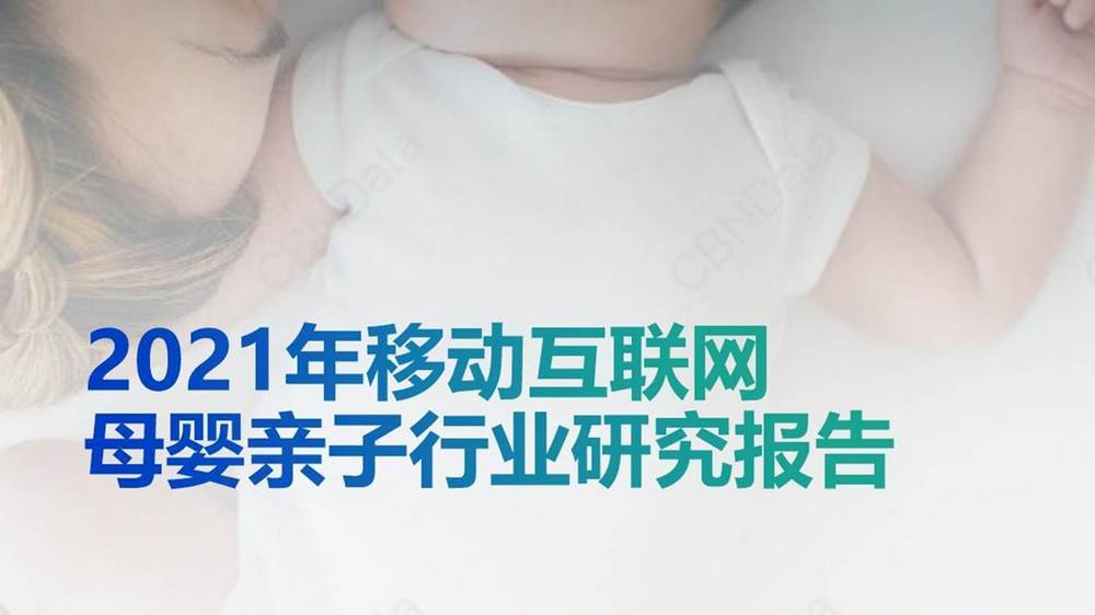 F2. 移動互聯網母嬰親子行業研究報告2021.06.04