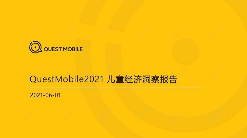 F3. 2021兒童經濟洞察報告2021.06.01