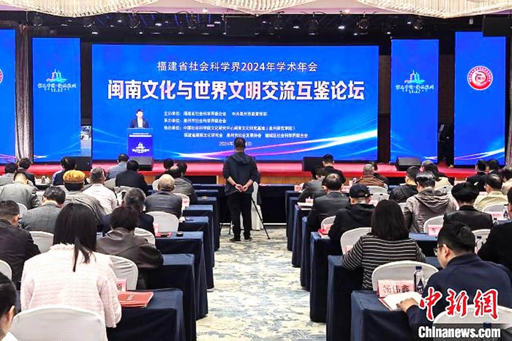兩岸學者泉州共話閩南文化與世界文明交流互鑒