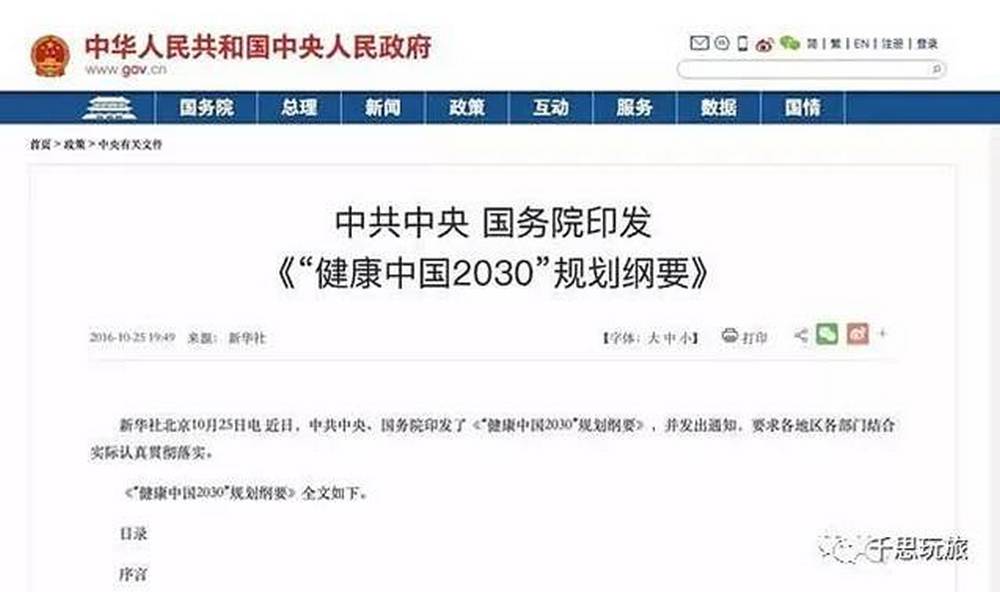 中共中央、國務院：未來15年是大健康時代！