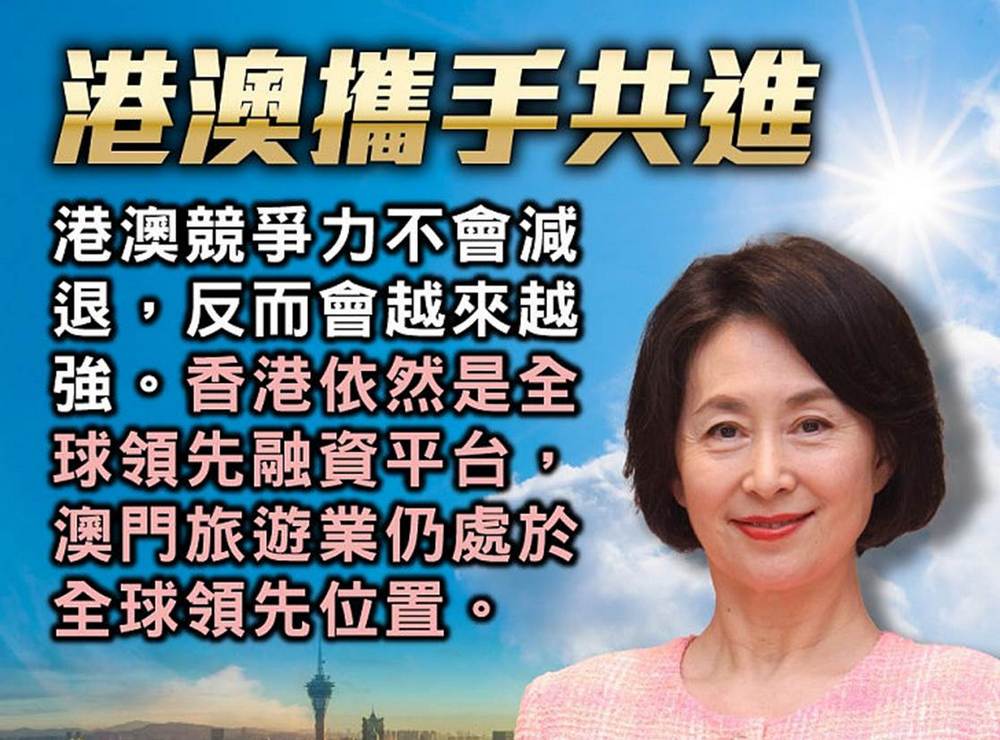 港澳攜手共進 促進經濟多元化