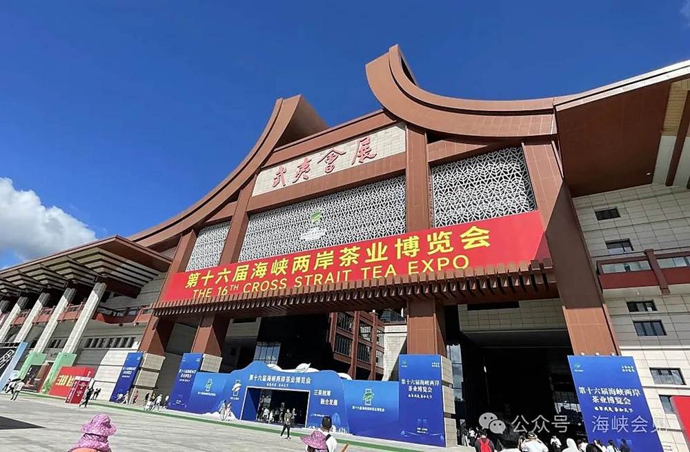 第十六屆海峽兩岸茶博會開幕，續寫兩岸茶緣新篇