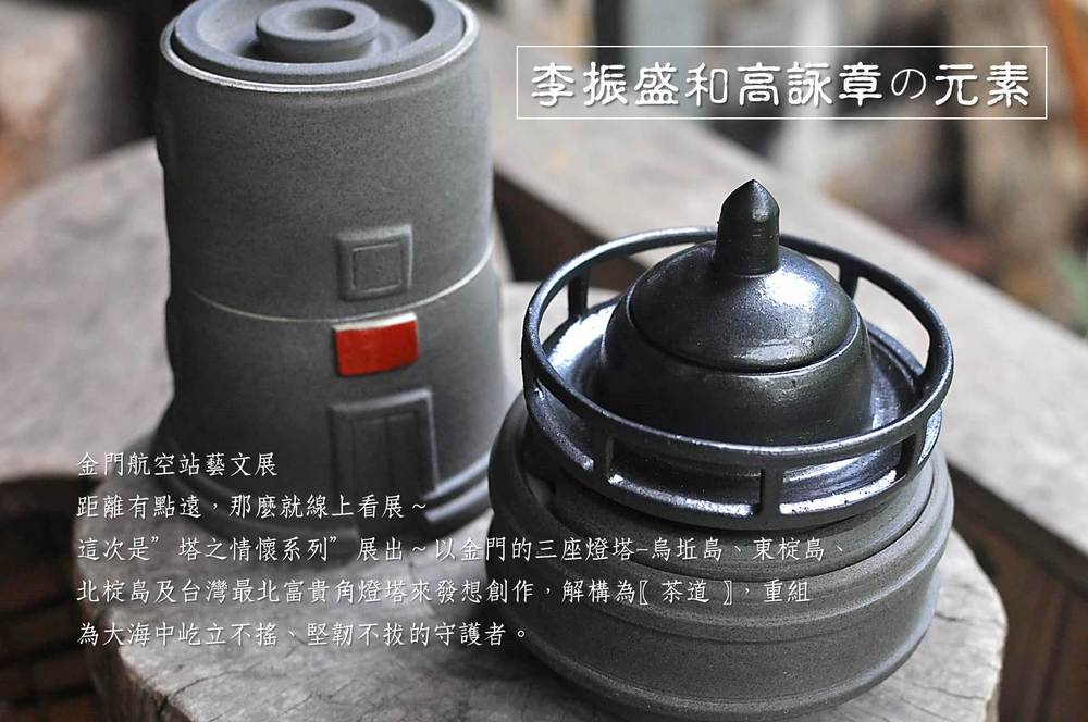 金門尚義機場文化藝廊【陶之初心】柴窯工藝品展