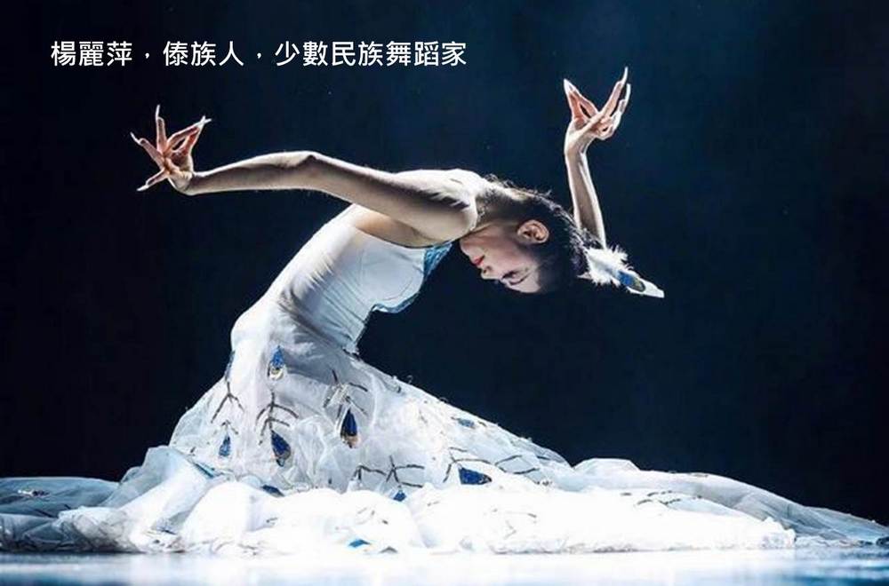 楊麗萍民族風服飾別有風味 六十多歲氣質仍然在線