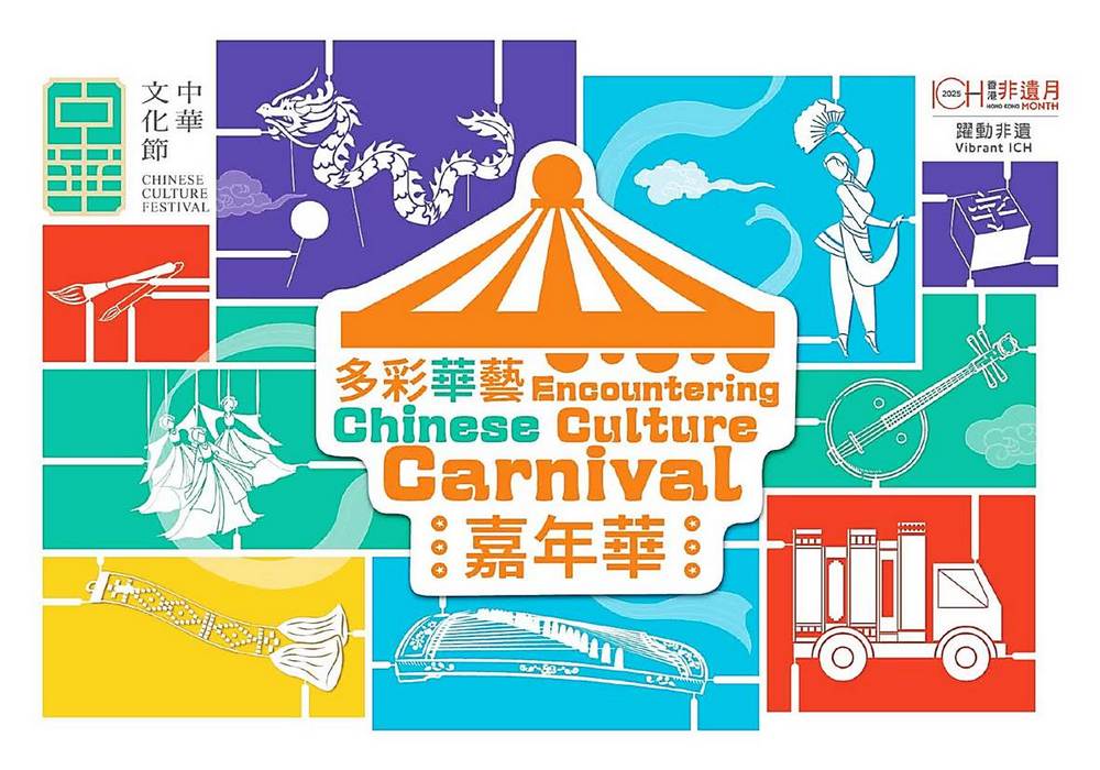 香港邀旅客暢遊非遺　今起辦雙語導賞團