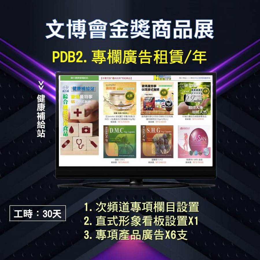 PDB2. 文博會金獎商品展/專欄廣告租賃/年
