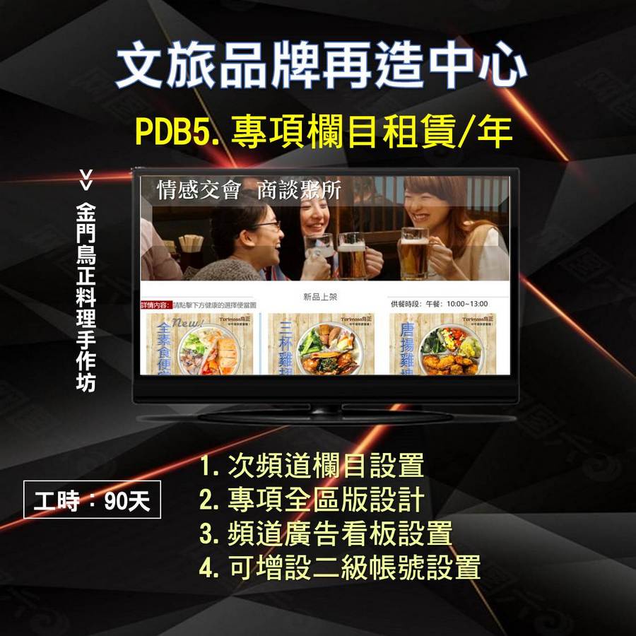 PDB5.文旅品牌再造中心/專項欄目租賃/年