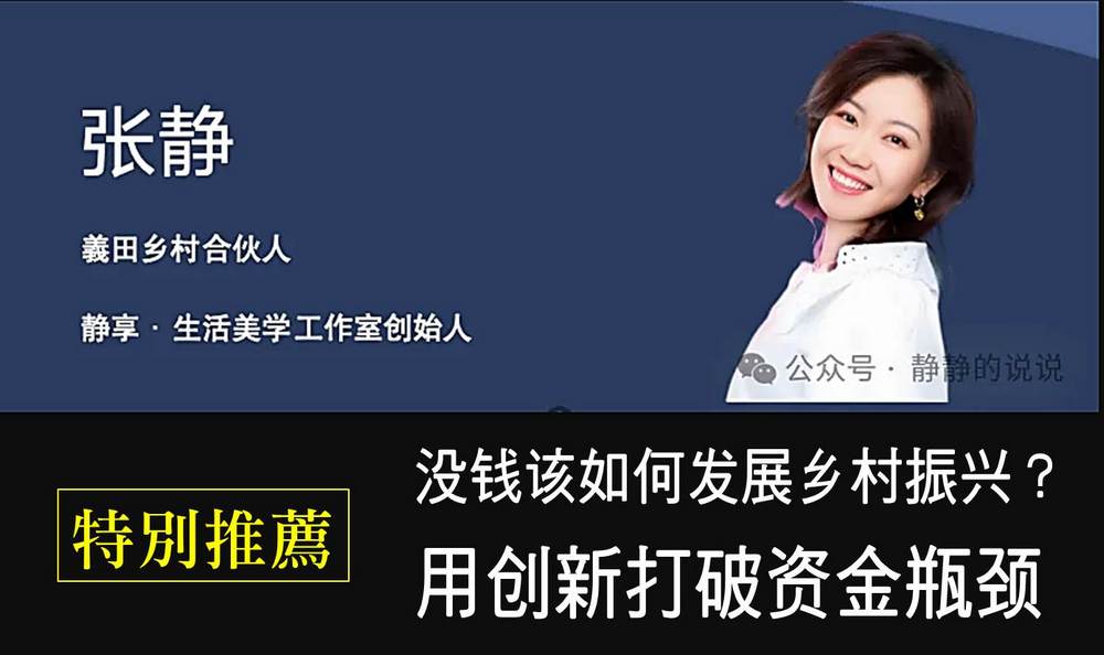 沒錢該如何發展鄉村振興？用創新打破資金瓶頸