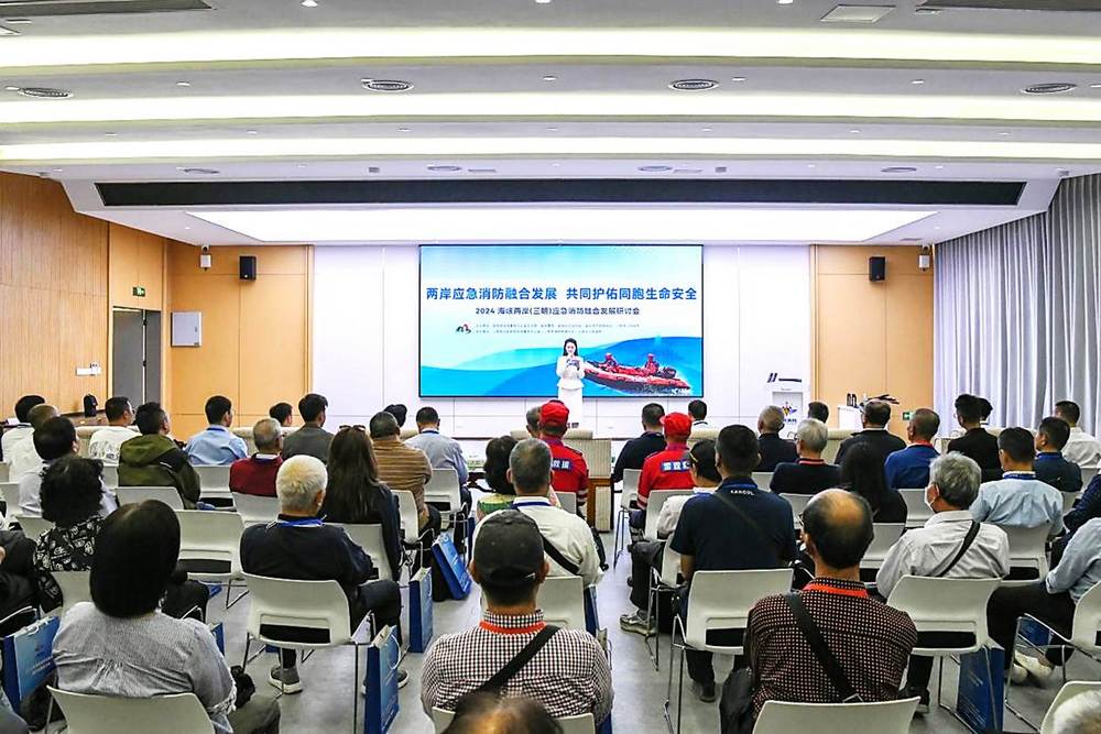 2024海峽兩岸應急消防融合發展研討會在福建三明舉辦