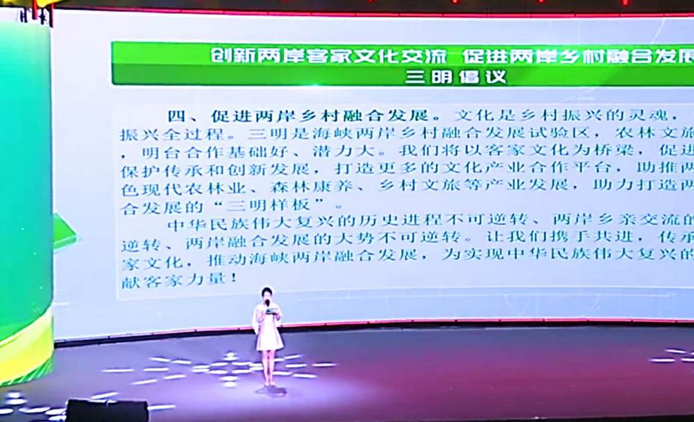7家客家聯誼組織發出“三明倡議”：擴大共同“朋友圈”和“事業圈”