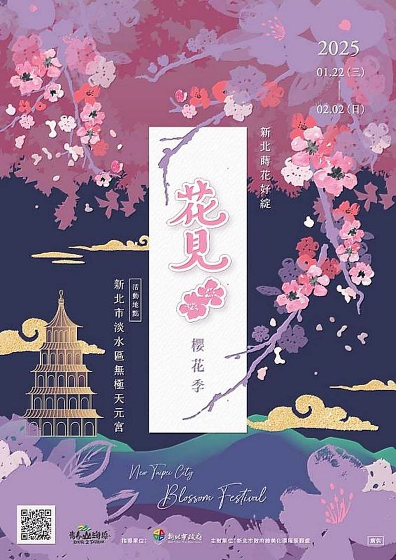 乙巳蛇年春節來台灣天元宮賞櫻 蛇福泰吉好運一整年