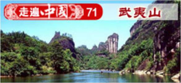 武夷山​