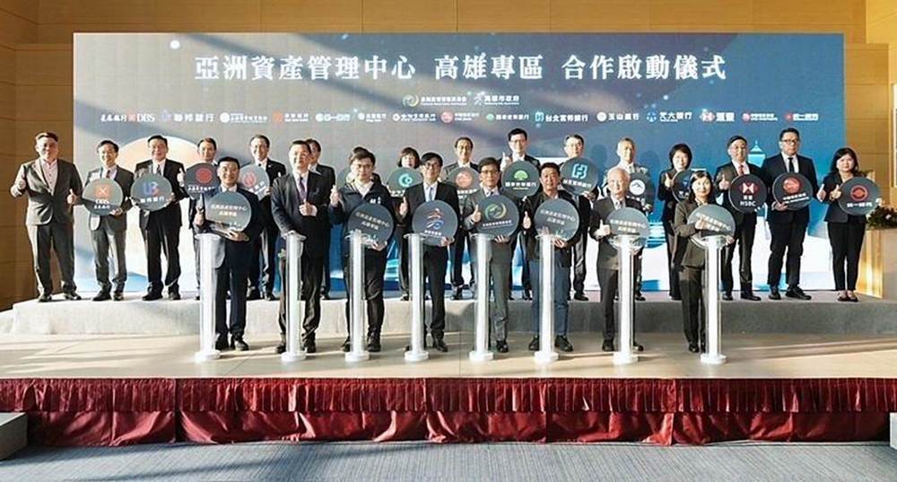 打造亞洲資產管理中心 高雄金融專區正式啟動
