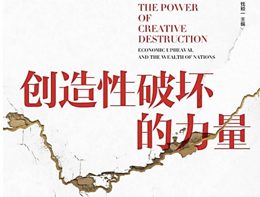 【補述篇】2025諾貝爾經濟學獎，解釋了為什麼要“反內卷”