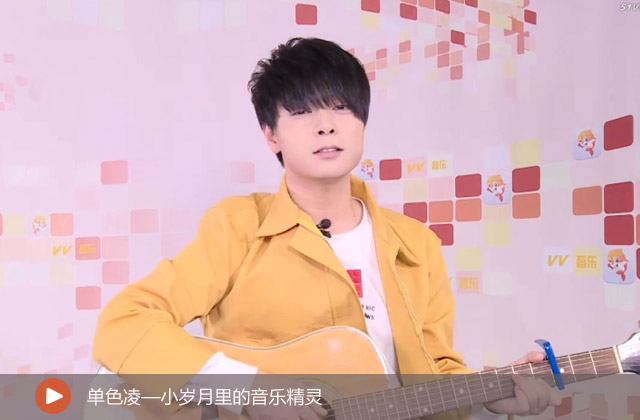 單色淩—小歲月裡的音樂精靈