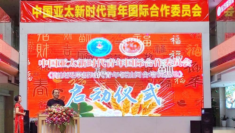 海峽兩岸青年領袖閩台培訓基地啟動儀式5月4日在榕(福建)舉行