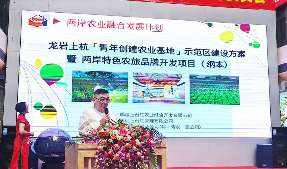 專題：兩岸農業融合發展計畫龍岩上杭才溪「台青創建農業基地」示範區介紹