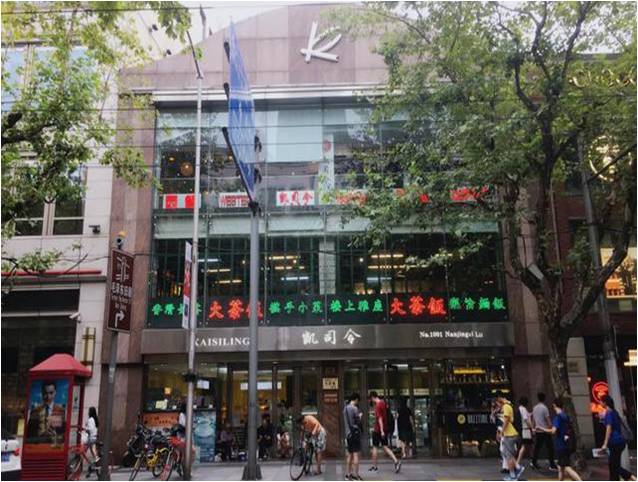 上海凱司令食品有限公司