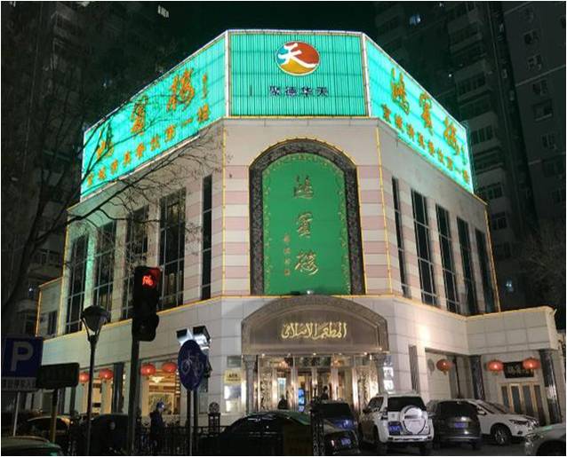 北京鴻賓樓餐飲有限責任公司