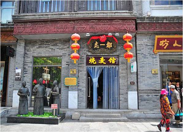 北京前門都一處餐飲有限公司