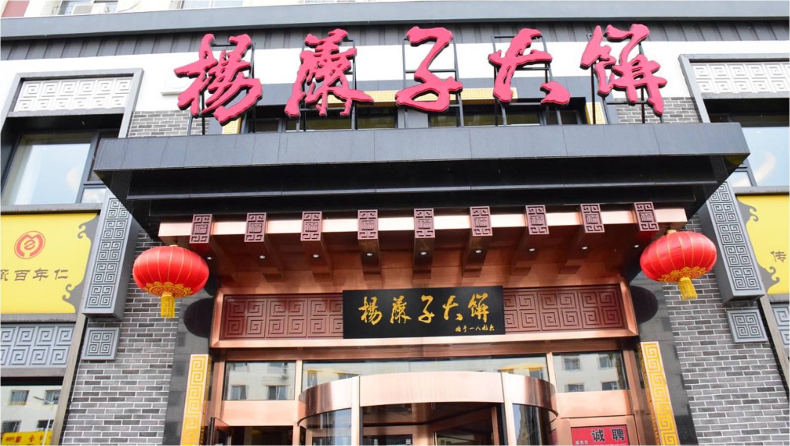 吉林省楊麻子大餅