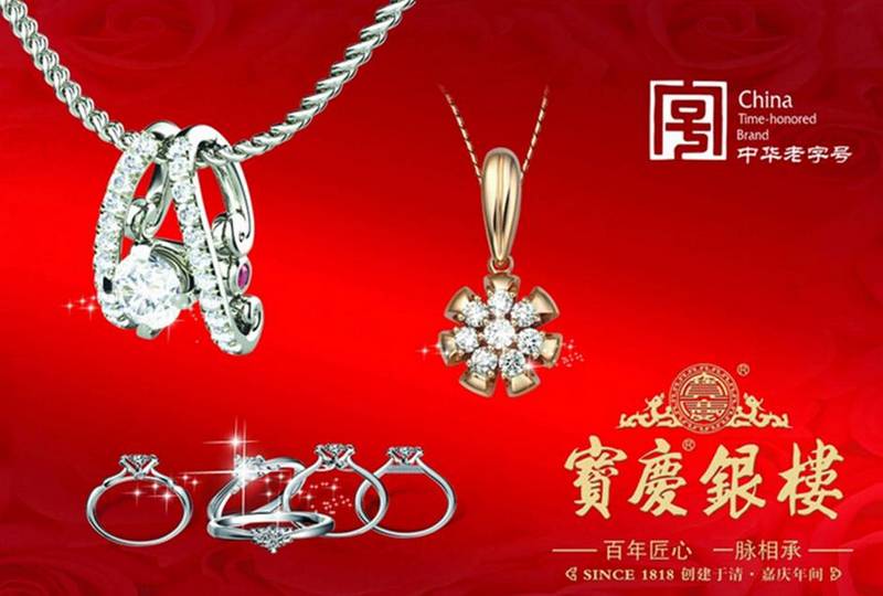 南京寶慶銀樓首飾有限責任公司