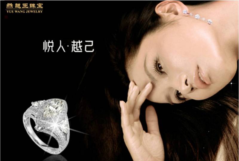 浙江越王珠寶有限公司