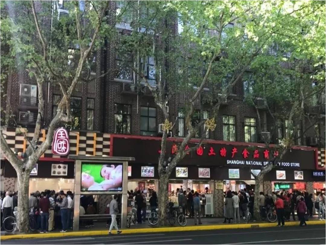 上海全國土特產食品有限公司商場