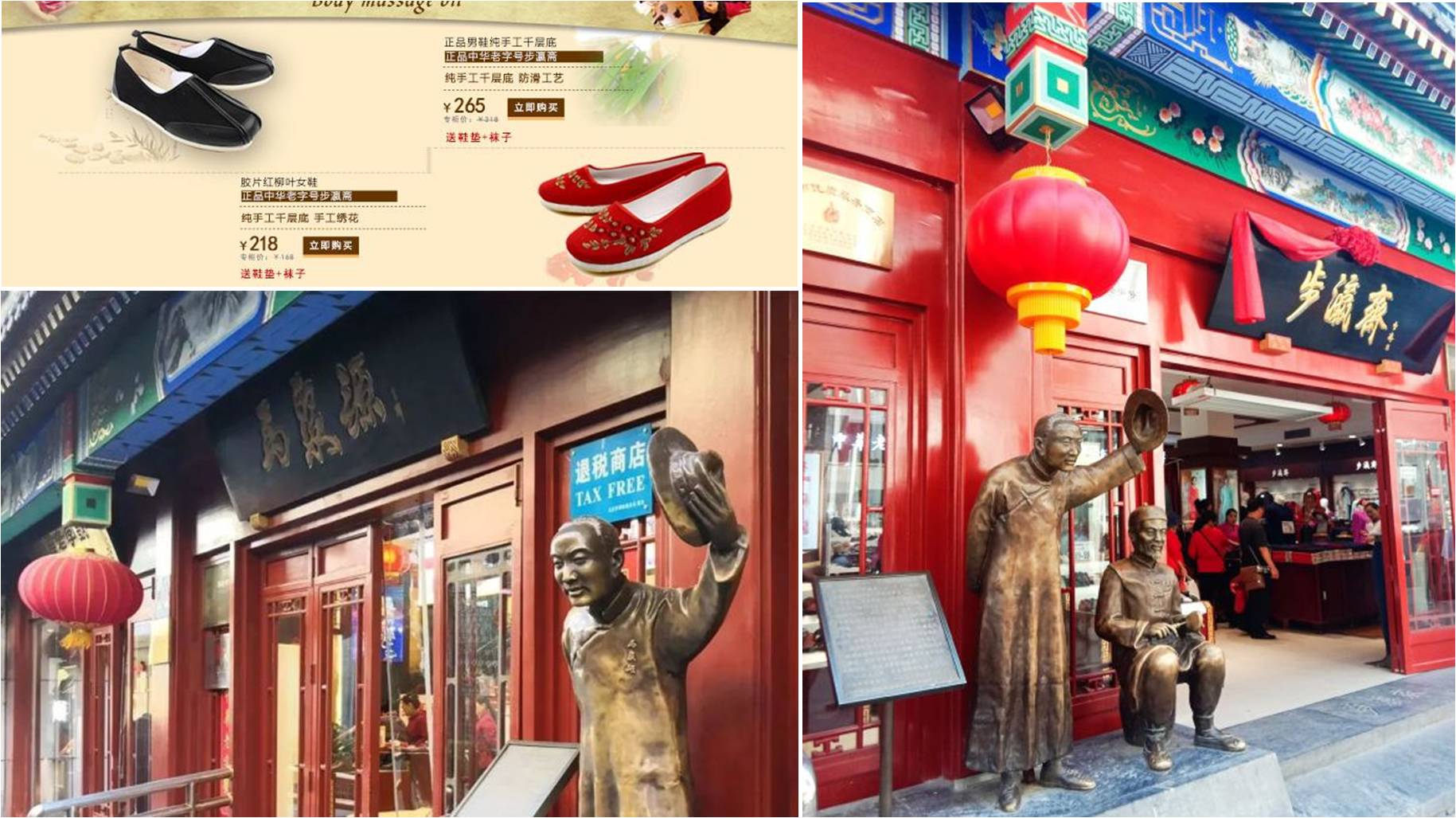 北京步瀛齋鞋帽有限責任公司