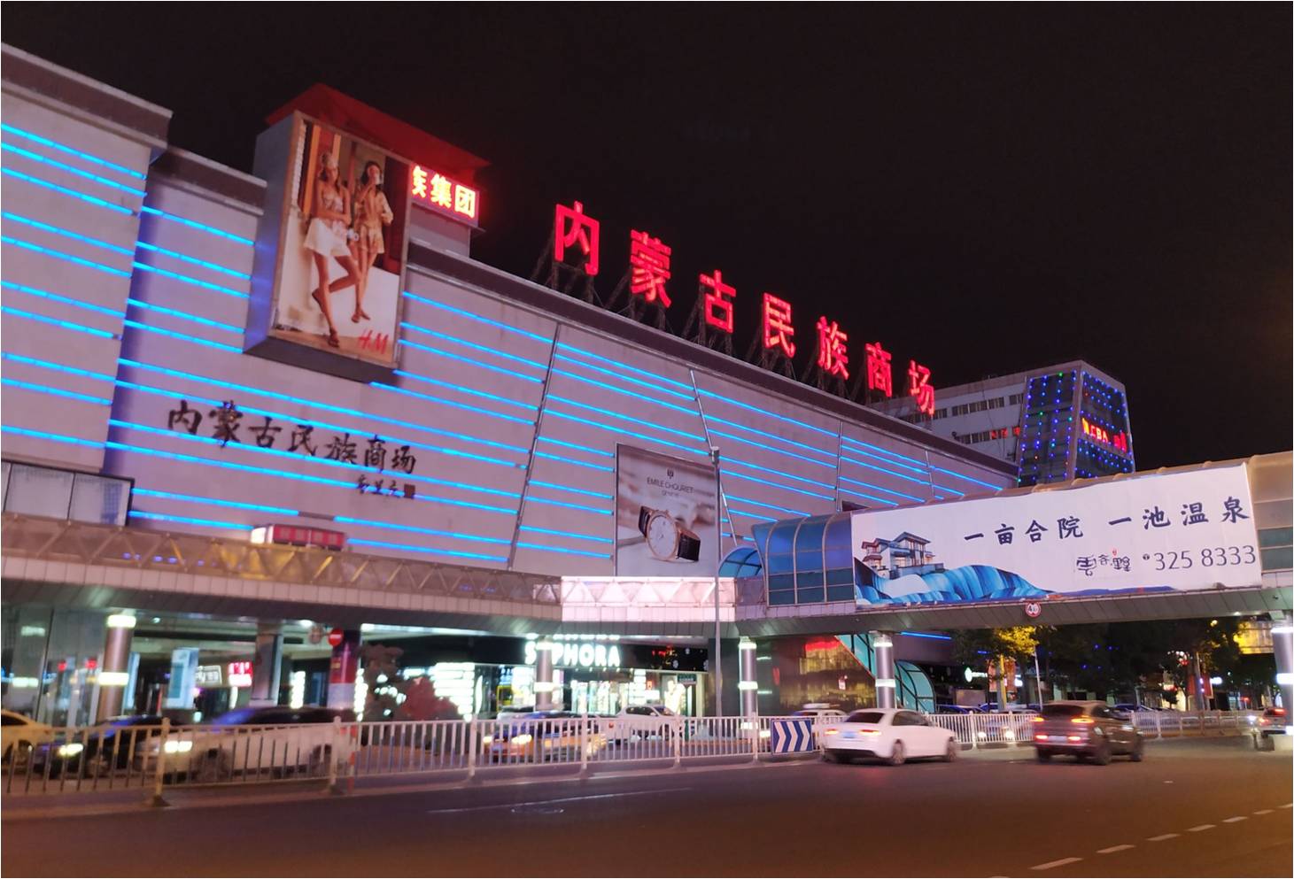 內蒙古民族商場有限責任公司