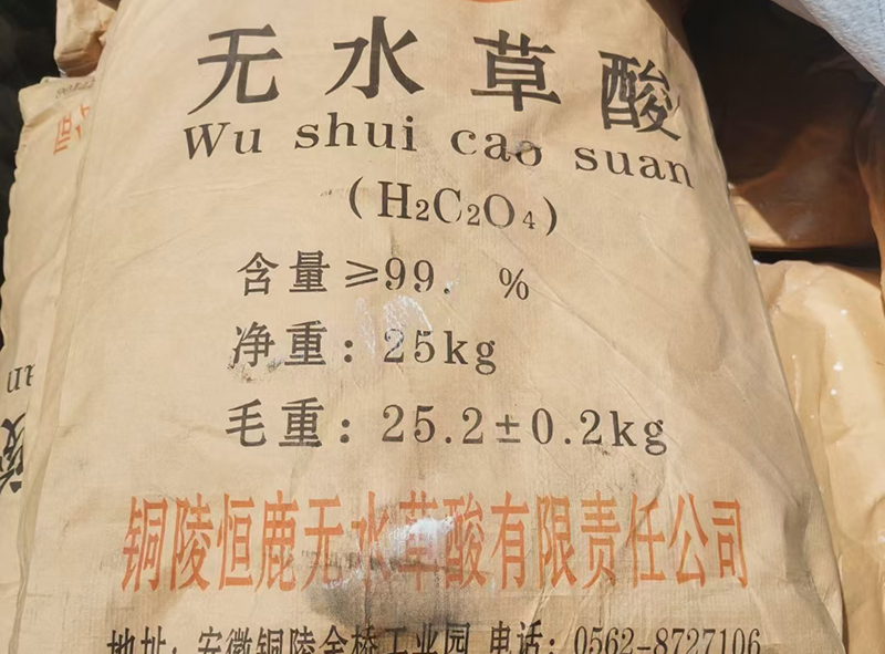 回收无水草酸