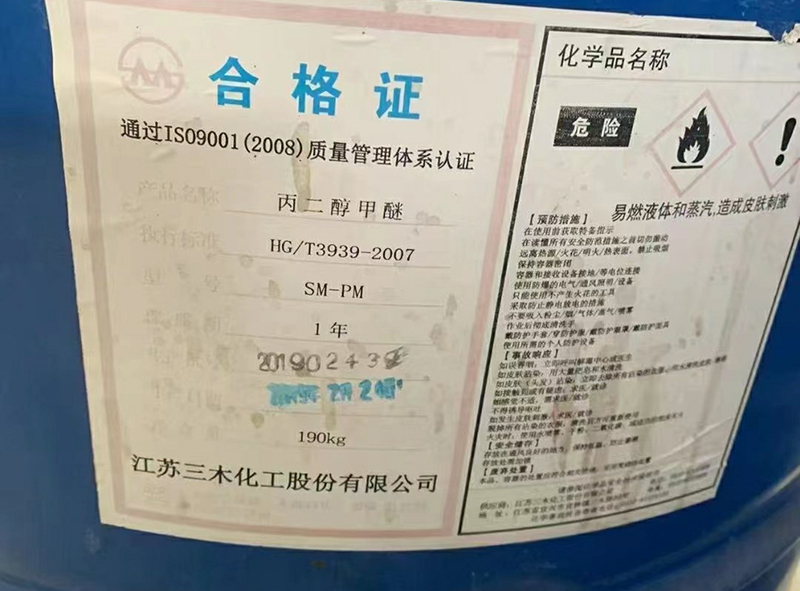 回收丙二醇甲醚