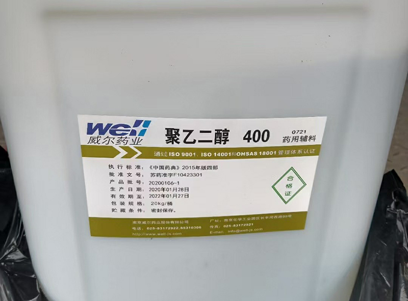 回收聚乙二醇