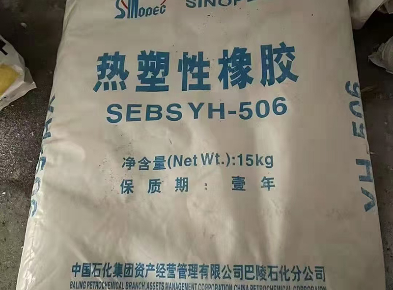 回收热塑性橡胶